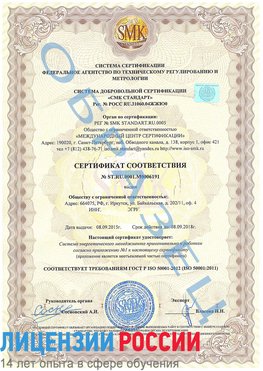 Образец сертификата соответствия Киржач Сертификат ISO 50001